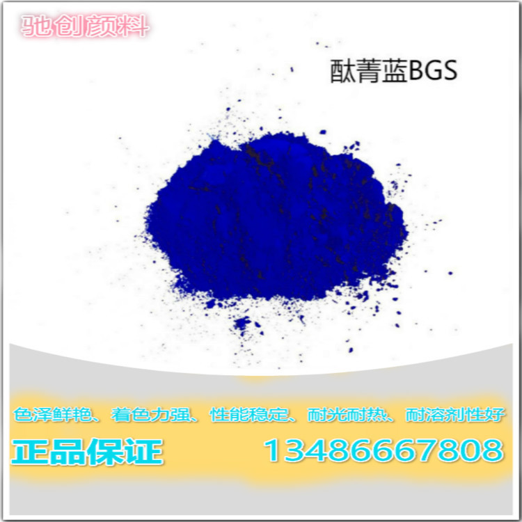 产地货源  酞菁蓝BGS 水性 油墨专用 水性颜料|ms