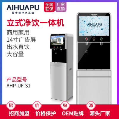 爱华普立式商用净水器直饮RO反渗透净水机加热广告一体净饮管线机|ms