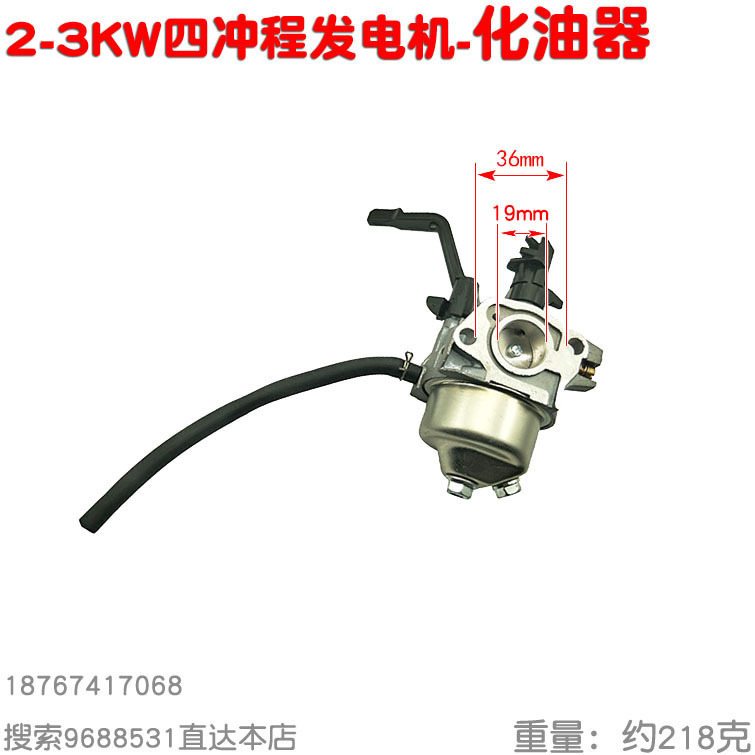 华益 168 170F 2KW 2.8 3千瓦四冲程汽油发电机组化油器 零配件
