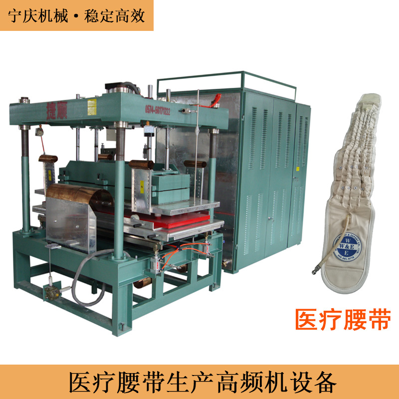 专用医疗腰带设备 医疗床垫褥疮垫双滑台气动高频机设备
