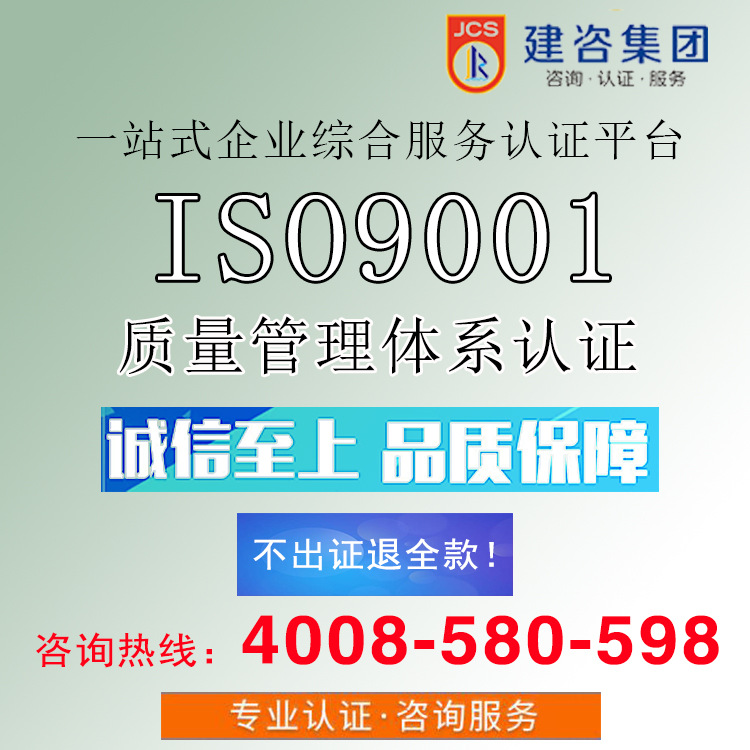 iso9001认证，iso9001管理体系认证，iso9001认证体系