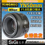 Yongnuo yongnuo применимый nikon Рот yn50mm f1.8n портрет фиксированное фокусное расстояние объектив Маленький плевательница фон Дефицит