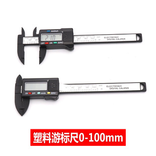 Full-speed electronic digital display vernier caliper 0-100mm plastic digital measuring tool inner diameter outer diameter measuring tool