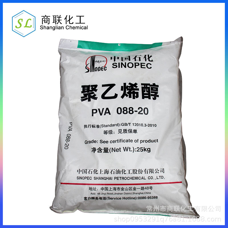 聚乙烯醇 上海石化 1788 088-20 PVA 连云港 南通 无锡 苏州 镇江