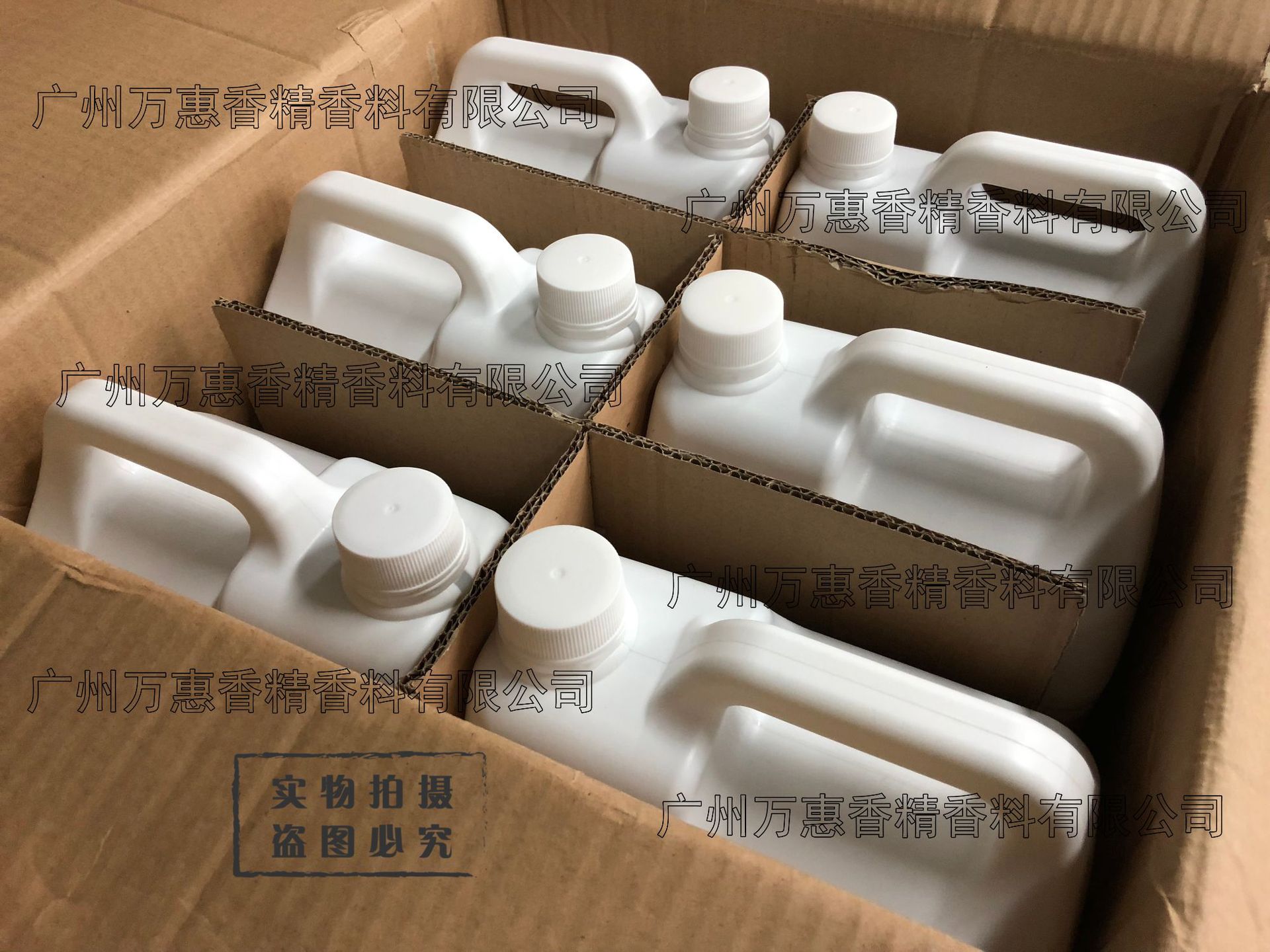 红虫香精2