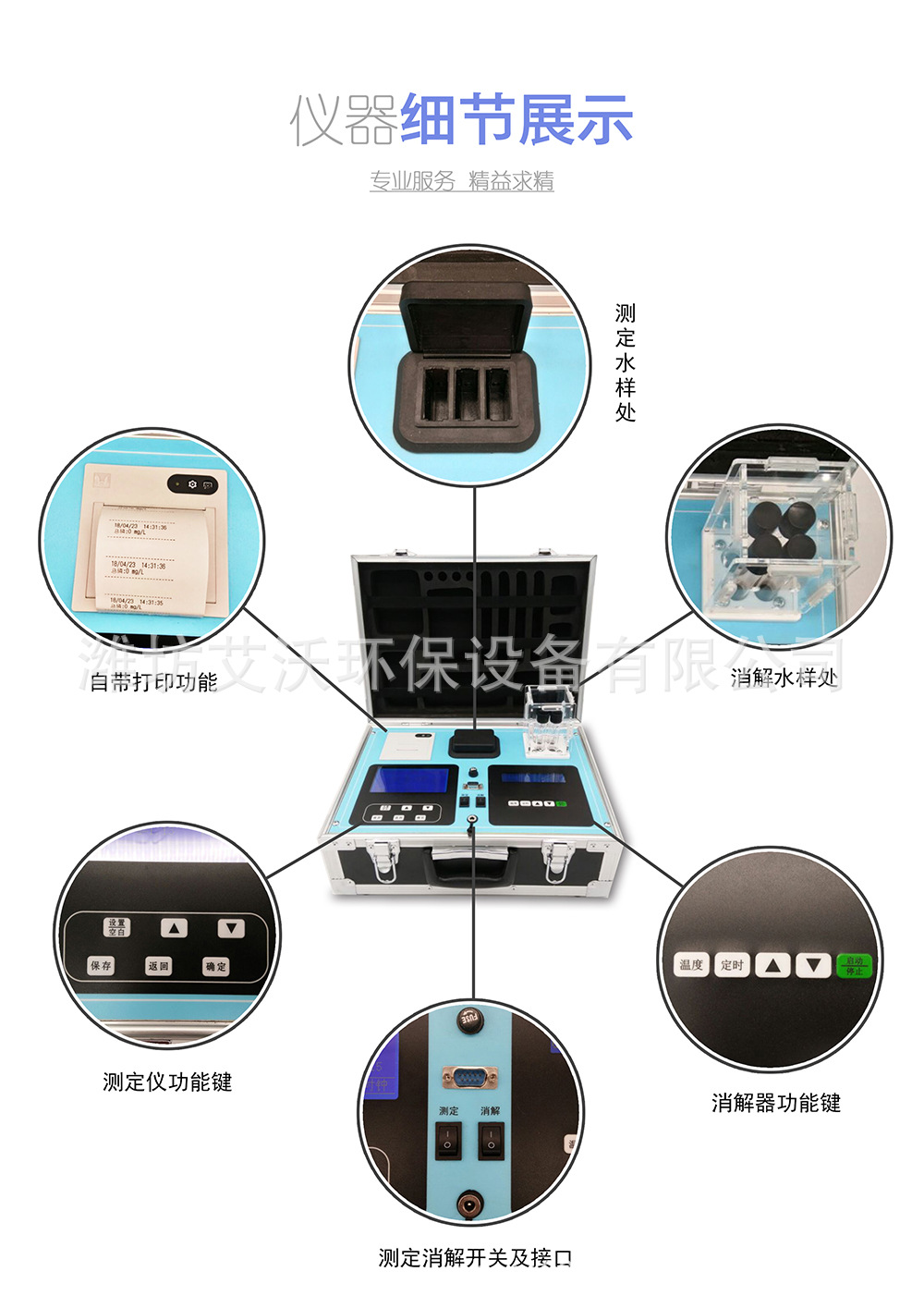 COD氨氮总磷水质检测仪 污水检测仪有害物质检测仪