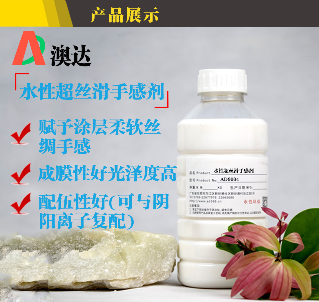 水性超丝滑手感剂_02