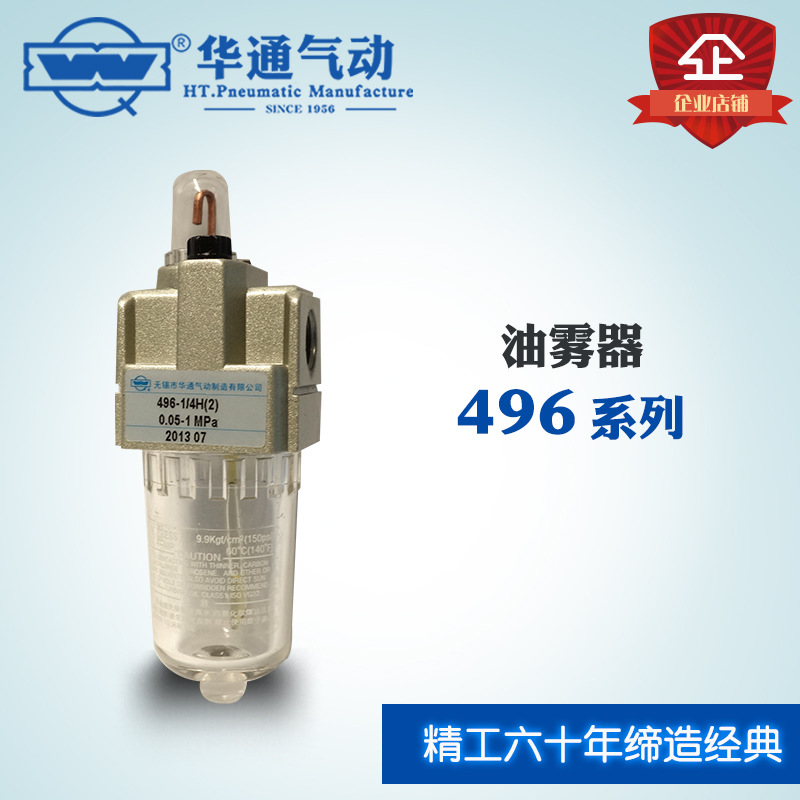 华通气动 496系列气源处理件 油雾器 给油器 -1/8 -1/4 -3/8 -3/4