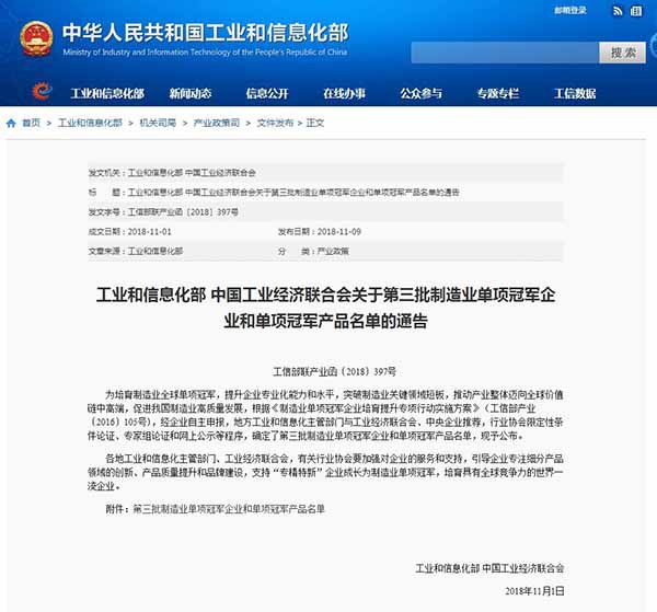 兴发铝业入选国家第三批制造业单项桂冠示范企业名单