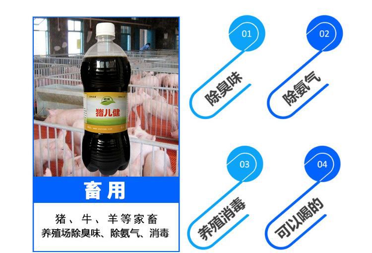 猪儿健益生菌除臭液