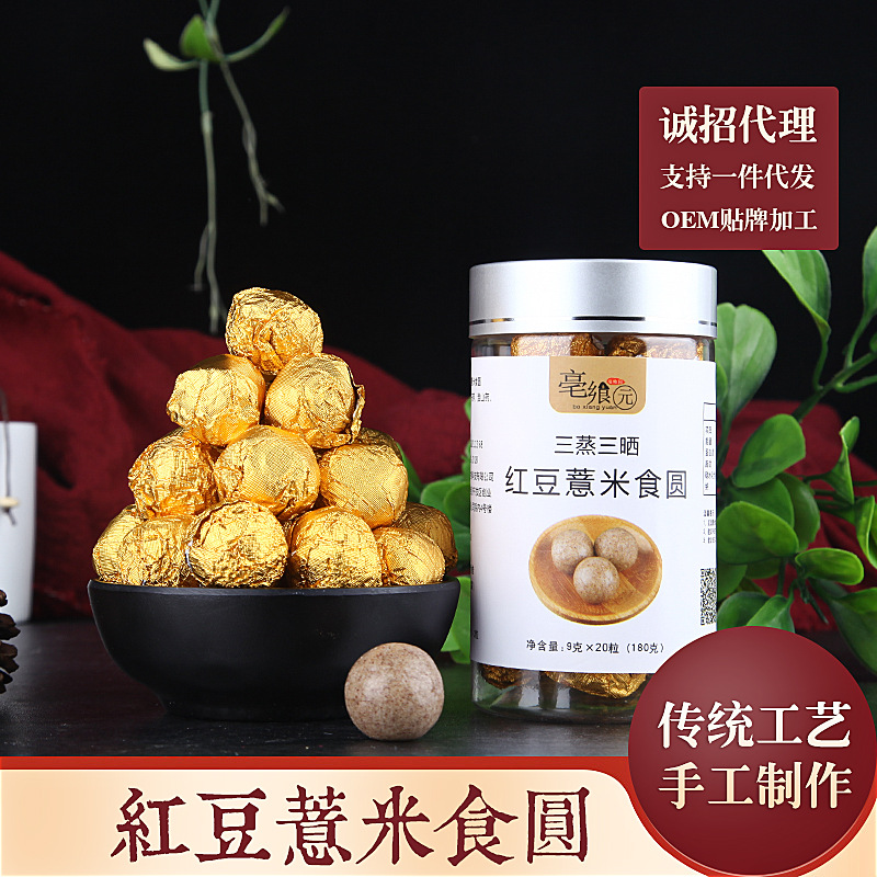 三蒸三晒红豆薏米丸批发OEM贴牌红豆薏米糕点点心|ru