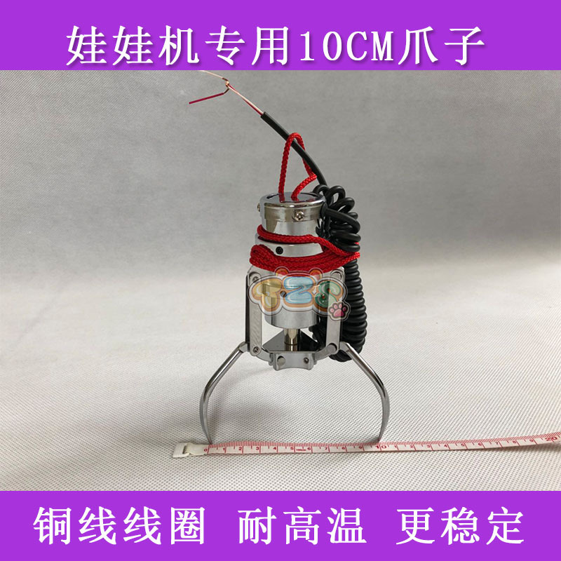 热销台湾夹娃娃机天车配件10CM抓娃娃机小爪子厂家直销