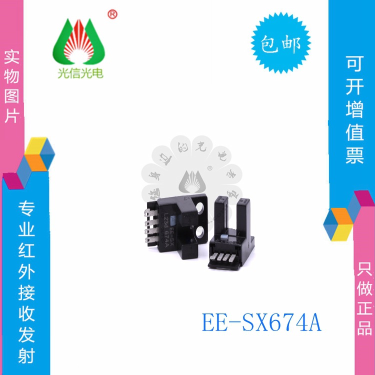 EE-SX674A  主营一系列光电感应传感器，原厂