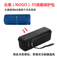 适用于乐果(NOGO)F5mini无线蓝牙音箱骑行自行车音响保护套便携包