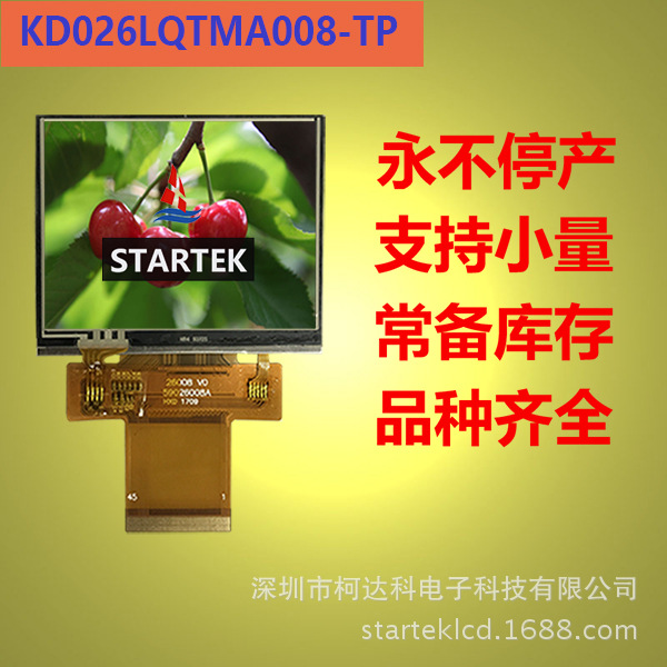 2.6寸横屏 320*240 液晶显示模块 带电阻触摸 液晶显示屏批发工控