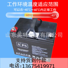 SPS蓄電池SG12350FP 12V3H弱電通信基站大容量12伏35安儲能電瓶