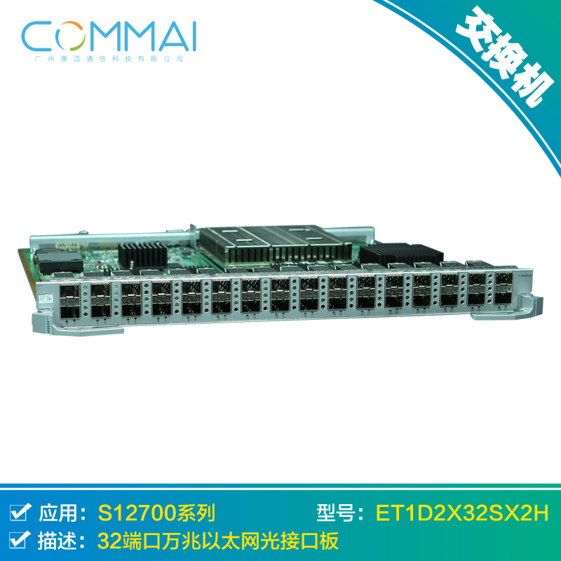 【华为ET1D2X32SX2H】32端口万兆以太网光接口板