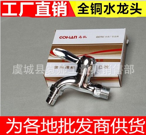 Wholesale bathroom faucet copper hot and cold fast open faucet washing machine mop sink faucet washbasin faucet