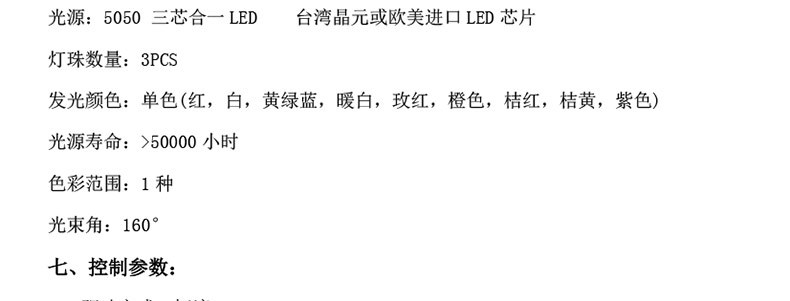 利华莱特3公分单色点光源规格书球泡-1_21