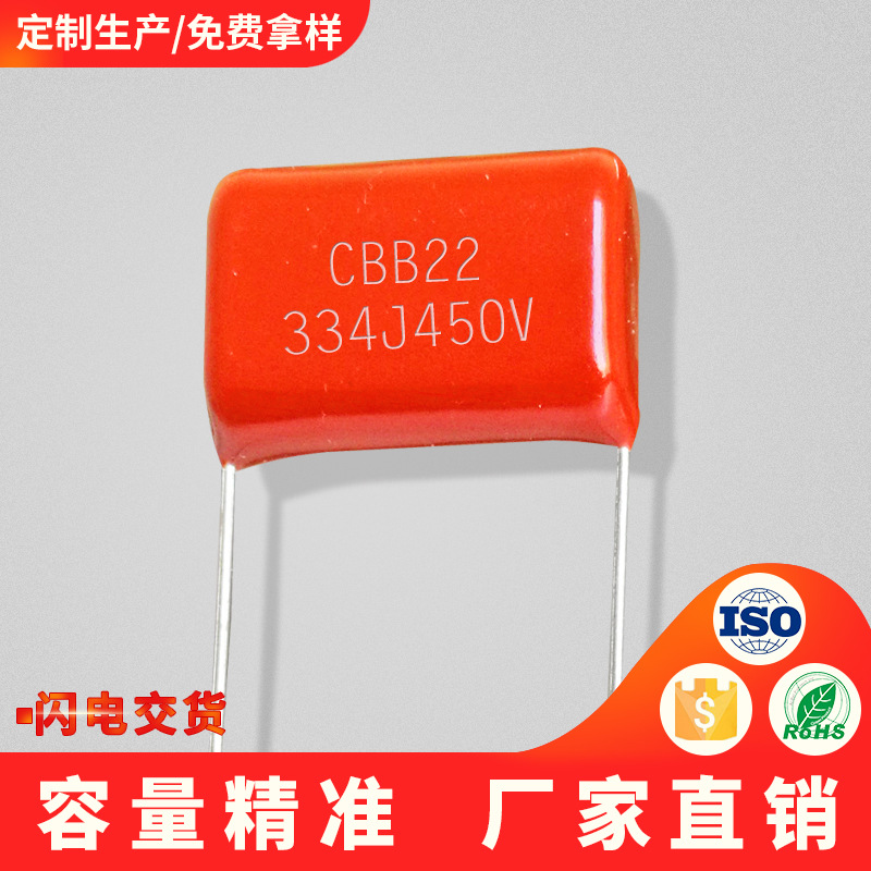 金属化薄膜电容CBB22 334J450V 0.3uf  P10mm阻容降压滤波精度高