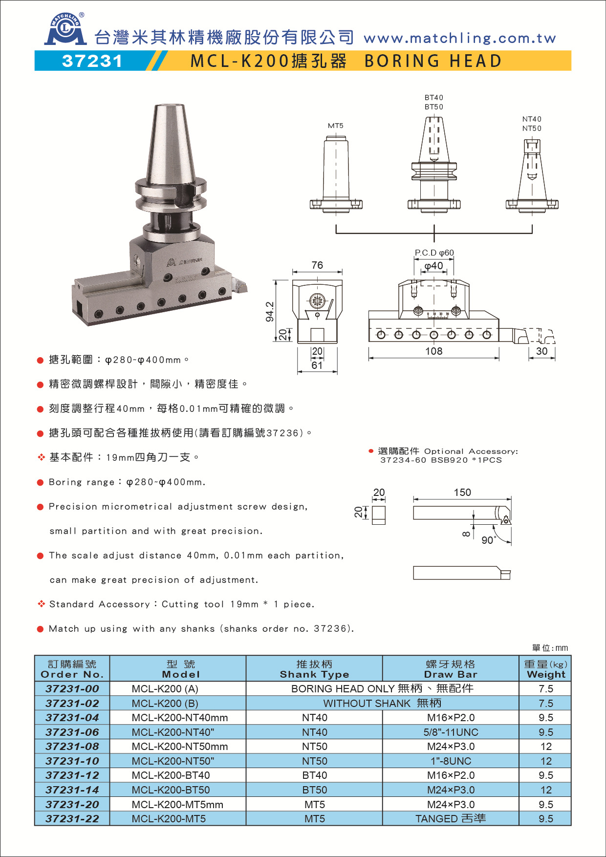 matchling台湾机床附件一级代理米其林搪孔刀柄 搪孔器MCL-K200