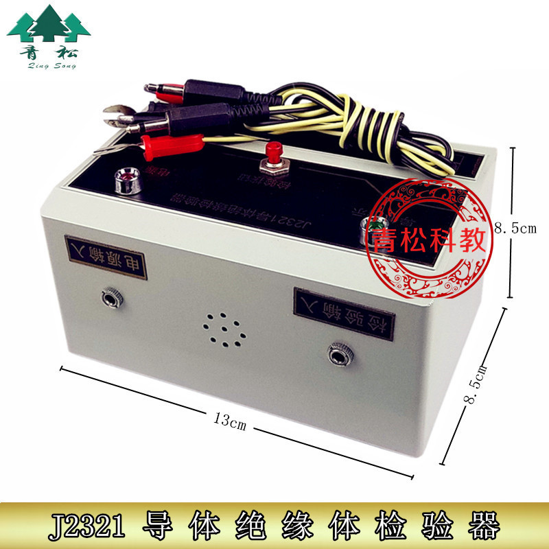 Conductor insulator tester J2321 Electrical physics experiment equipment physical instrument teaching instrument Conductor insulator tester J2321 Electrical physics experiment equipment physical instrument teaching instrument