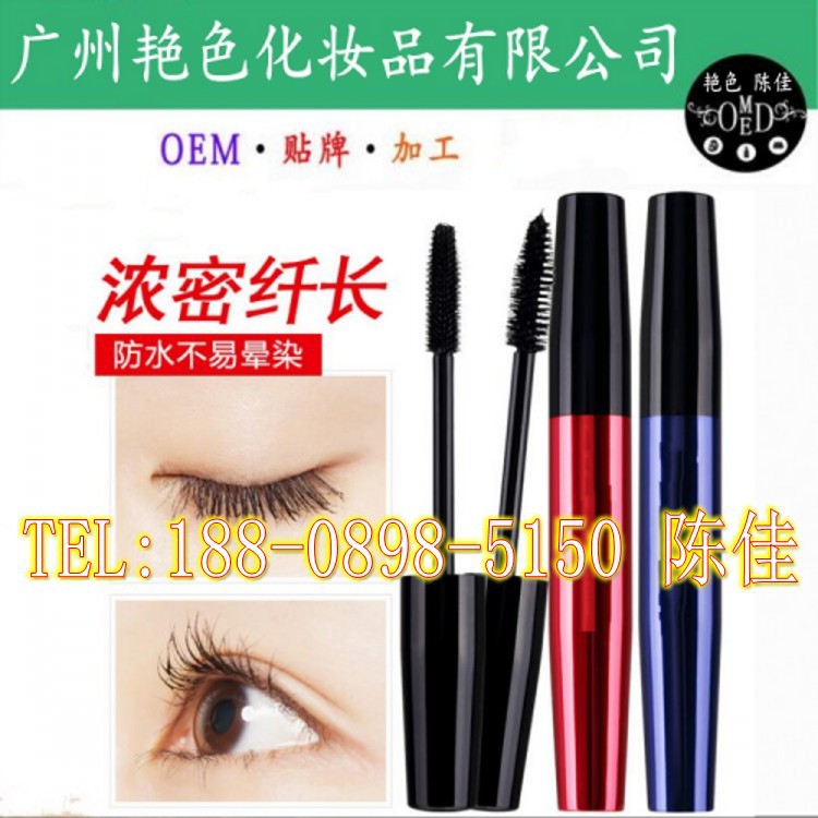 纤长型睫毛膏包工包料加工_conew1