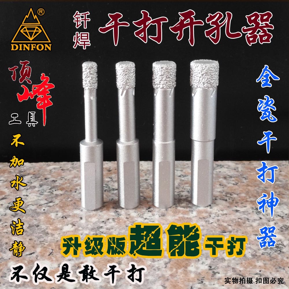 钎焊全瓷玻化砖开孔器 钎焊干打扩孔钻 瓷砖开孔器微晶石墙砖钻头