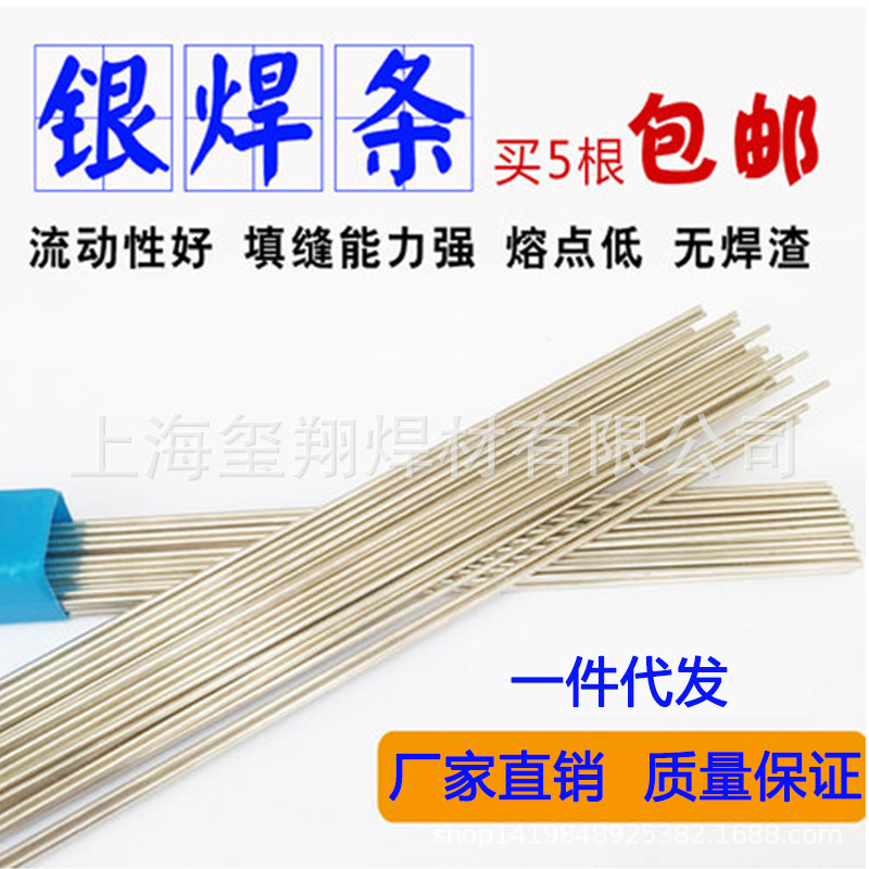 BAG-2B银焊条2%银钎焊料HL209银焊料银磷铜焊条2%银焊丝
