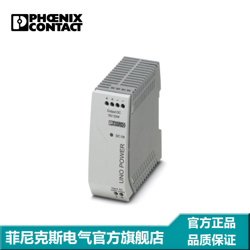 菲尼克斯 电源 - UNO-PS/1AC/15DC/ 55W - 2903001