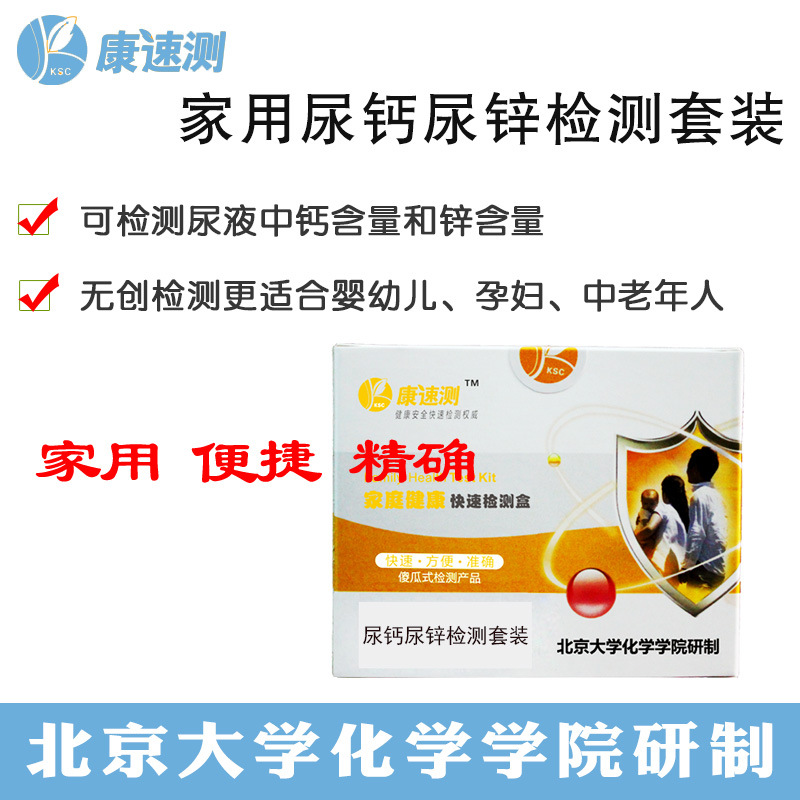 母婴微量元素钙锌检测家庭健康检测幼儿尿钙尿锌测试宝宝补钙测试