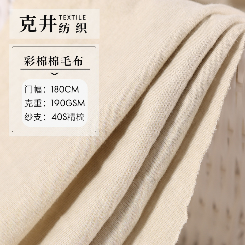 新款 绿色彩棉棉毛布面料 40s全棉宝宝睡衣抱被家居服面料批发