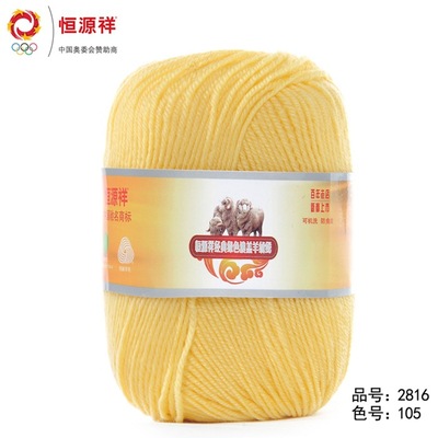 恒源祥毛线羊毛线羊绒线细毛线儿童线手编机织毛衣围巾帽子线2816|ru