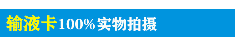 D-_韦春香_阿里巴巴_输液单_07.jpg