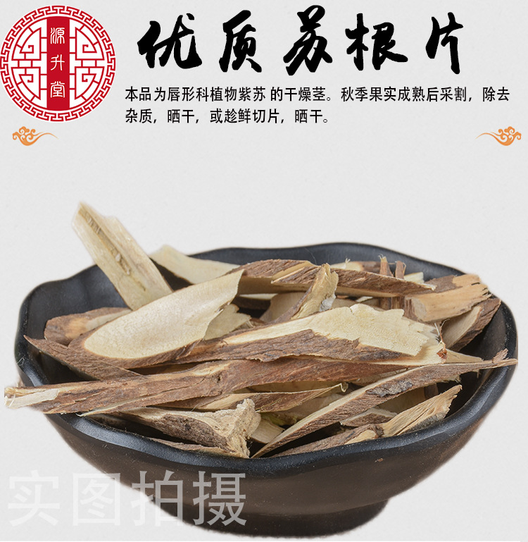 Su Gen Slices (Perilla frutescens Root) — Dried Food-Herb Root Pieces for Tea & Soup overview