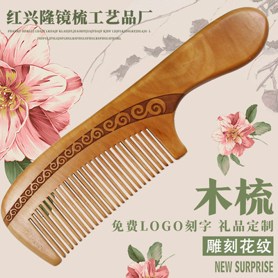 批发雕刻木梳子 带柄精品木梳耐用梳子支持定做LOGO|ms