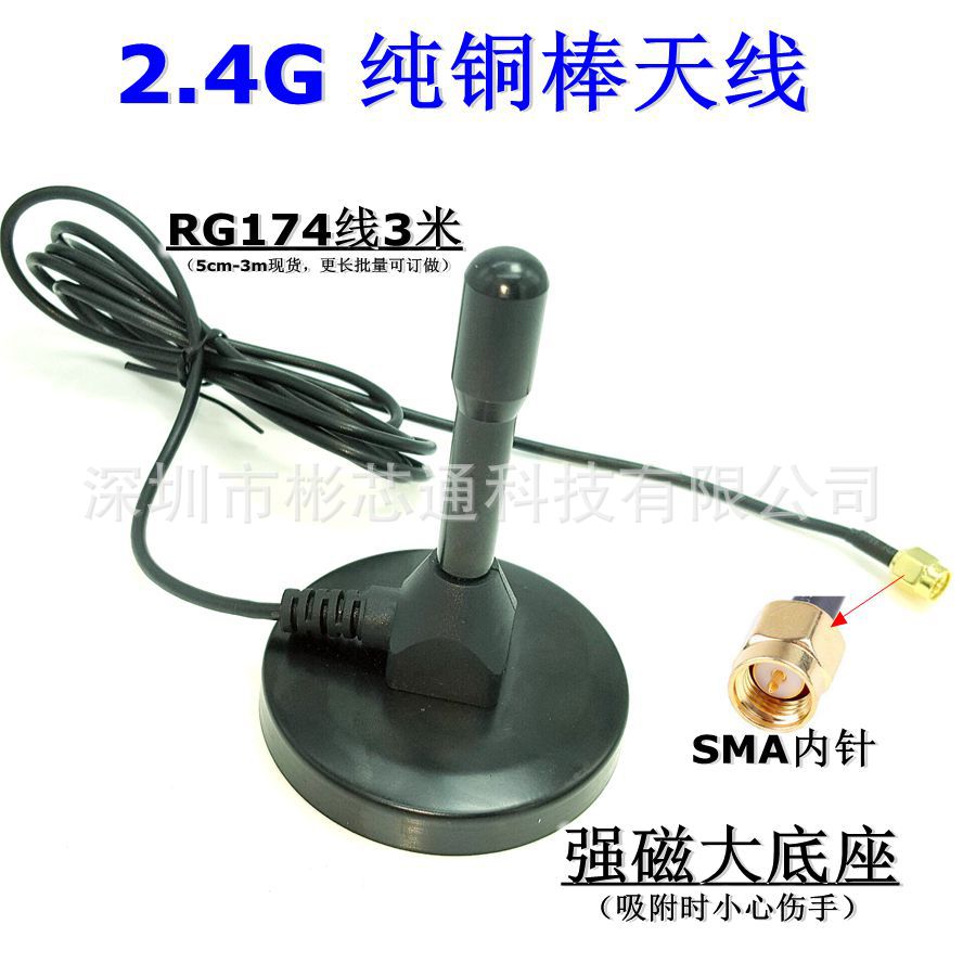 厂家直销2.4G高增益18DB铜棒天线大吸盘磁性底座接SMA内螺内针3m