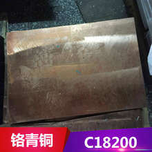 德日美供应C18200铬青铜 铜合金 C18200铬青铜板 铬青铜棒