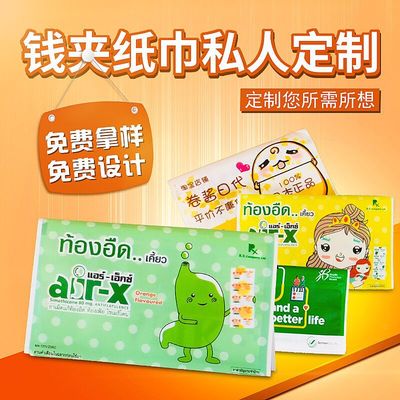 厂家抽纸批发 钱夹纸巾加印LOGO 卫生手帕纸定做荷包广告纸巾定制