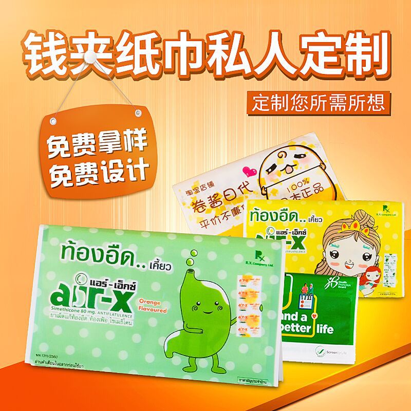 厂家抽纸批发 钱夹纸巾加印LOGO 卫生手帕纸定做荷包广告纸巾定制