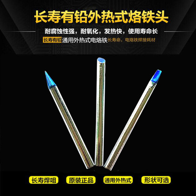 大量供应 30W40W60W烙铁头 外热式烙铁头 烙铁头厂家|ru