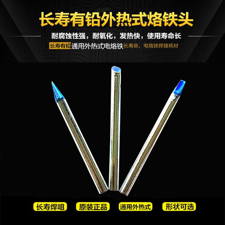 大量供应 30W40W60W烙铁头 外热式烙铁头 烙铁头厂家|ru