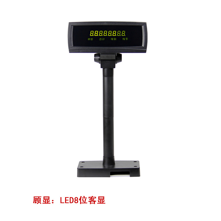 顾客显示屏 LED8位数字顾客显示屏客显收银机顾客显示屏