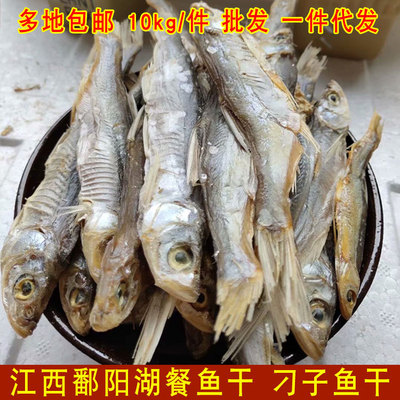 餐条鱼鄱阳湖白条鱼干货白鱼农家刀子鱼散装小鱼干批发刁子鱼包邮|ms