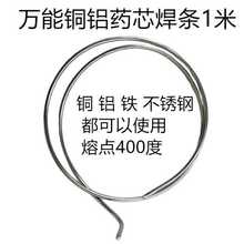 万能神奇焊丝不锈钢铜铝药芯防风火机铁空调焊接专用焊条低温焊条