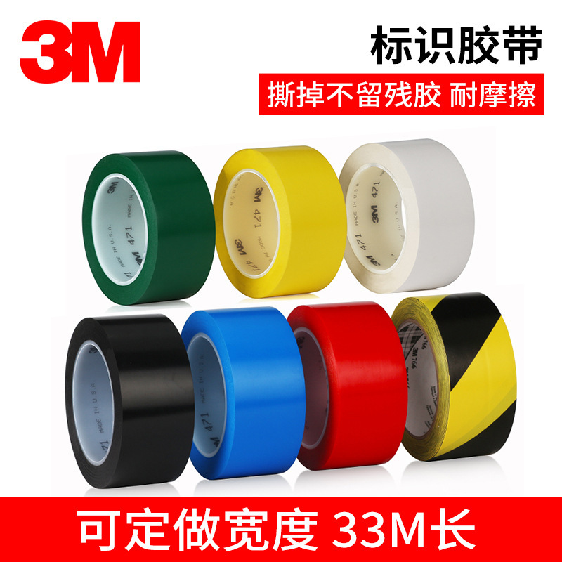 471PVC地板胶带车间划线33M地面标识警示无痕红蓝绿黑黄色33*48米