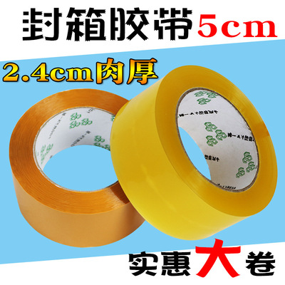Transparent tape 5cm pack Sealed plastic express Sealing tape yellow Packing Tape Sealing tape customized