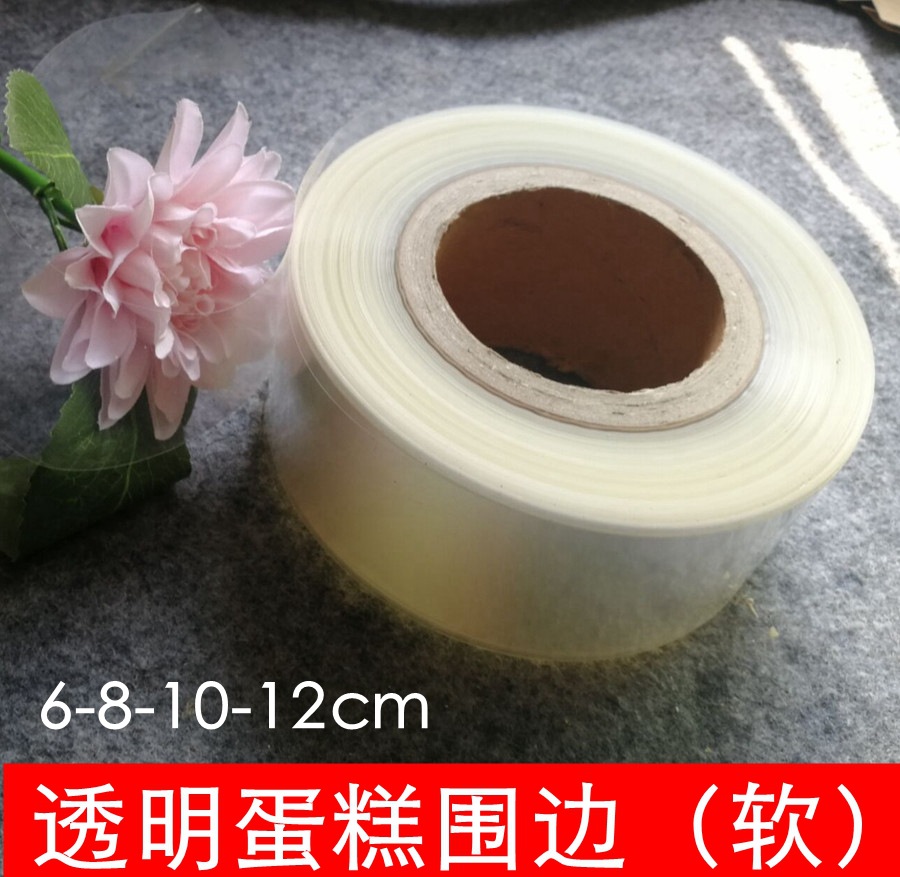 6 8 10 12cm宽加厚蛋糕围边 透明慕斯围边 opp材料软围边现货