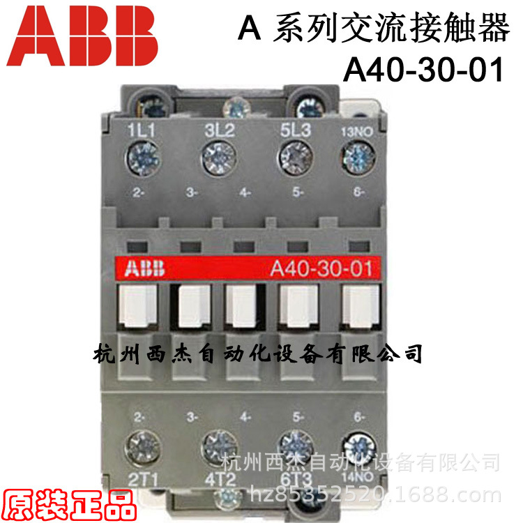 ABB A系列交流接触器；A40-30-01*24V 50/60Hz; 10060140