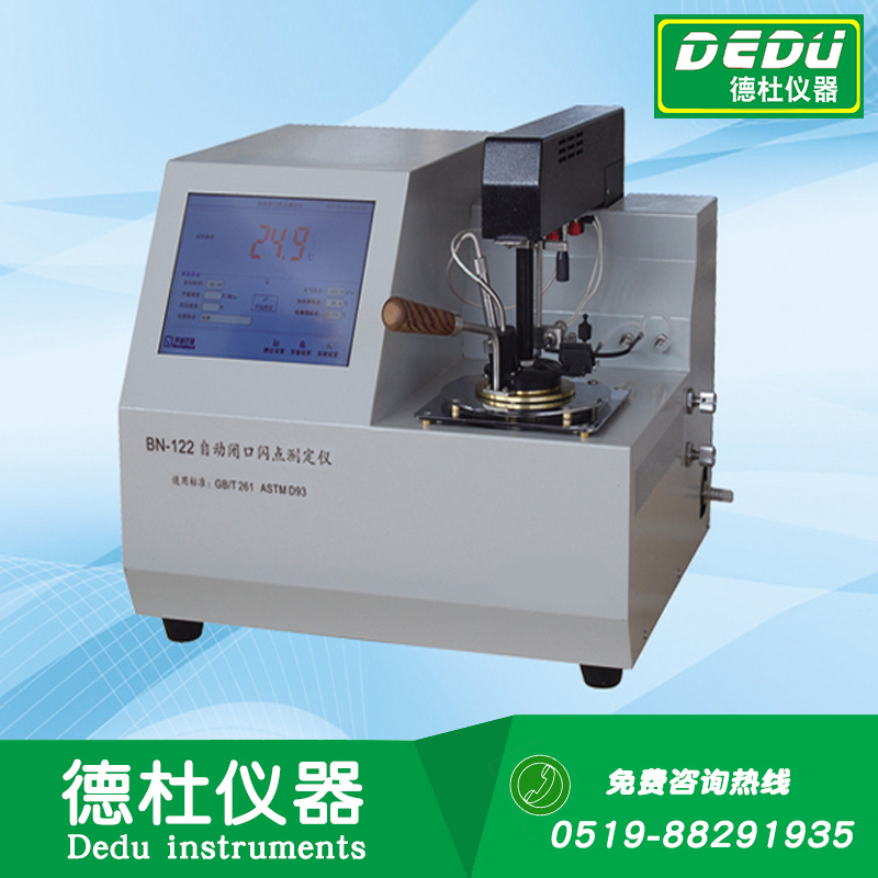 BN-122 自動(dòng)閉口閃點(diǎn)測(cè)定儀